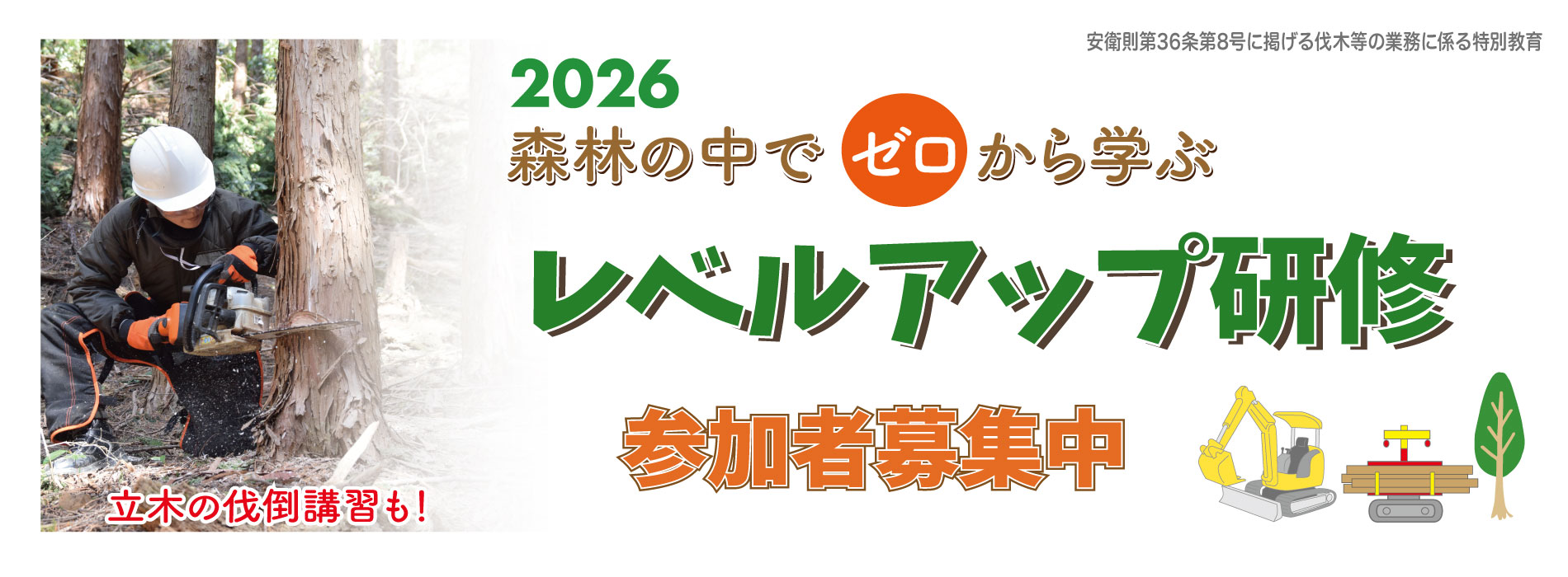 2026レベルアップ研修参加者募集中